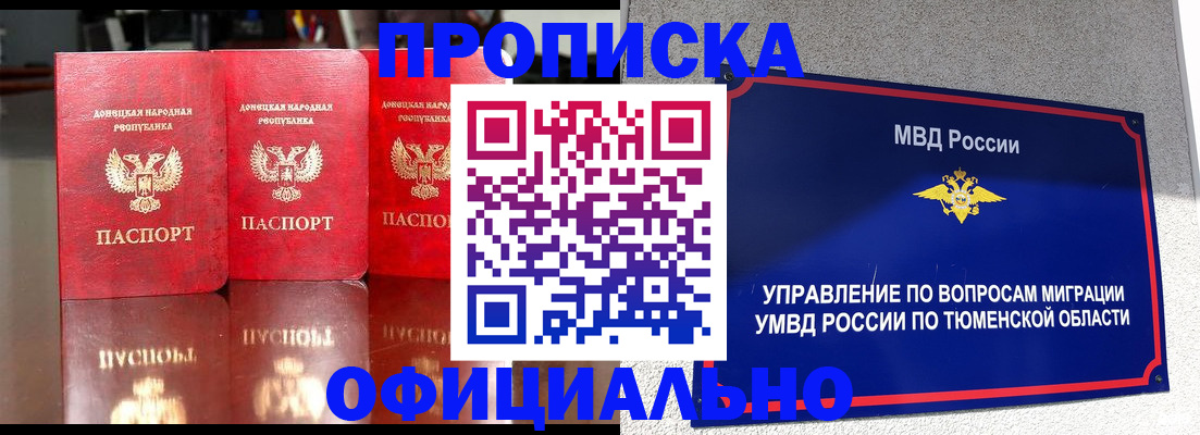 временная прописка в Вуктыле