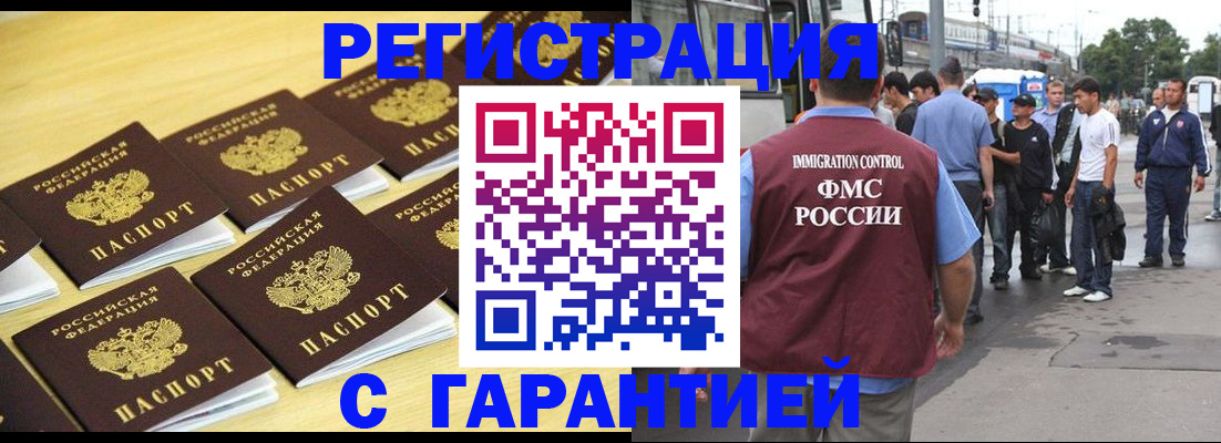 прописка для работы в Вуктыле