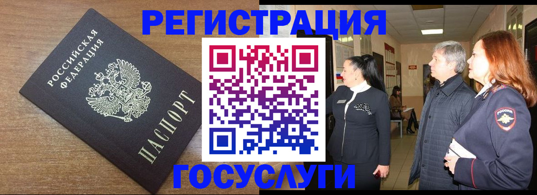 миграционный учет в Вуктыле